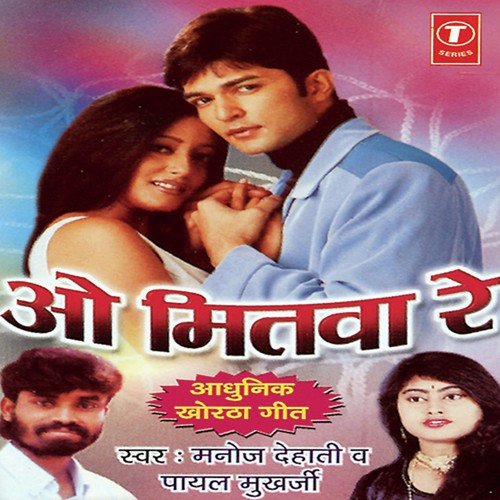 Dil Mein Chalyare Lage - Payal Mukherjee, Manoj Kumar Dehati, Shams Jameel