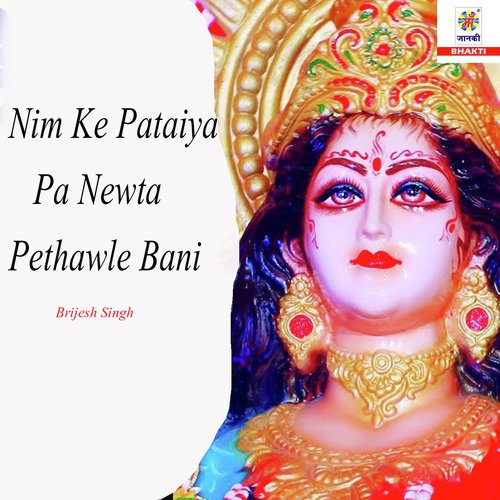 Nim Ke Pataiya Pa Newta Pethawle Bani - Brijesh Singh