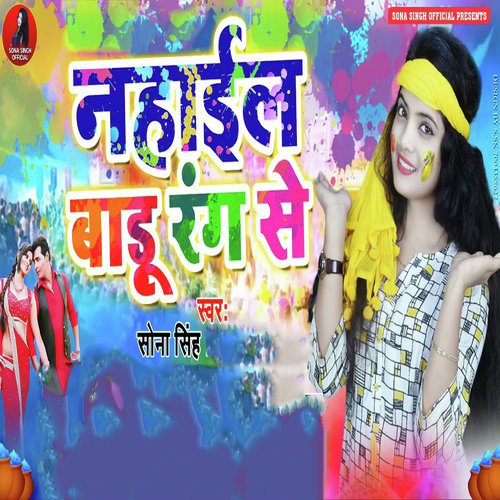 Nahail Badu Rang Se - Sona Singh