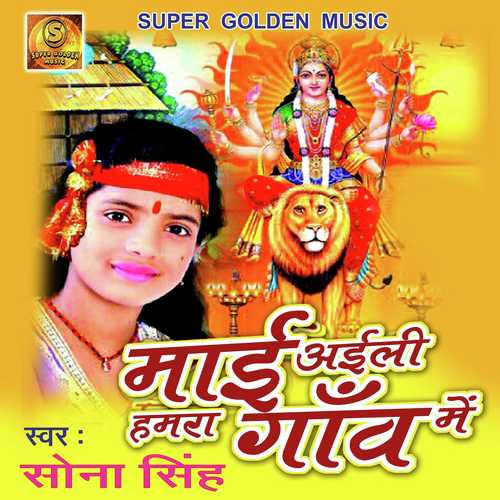 Sali Kaheli Sona Kumari - Sona Singh