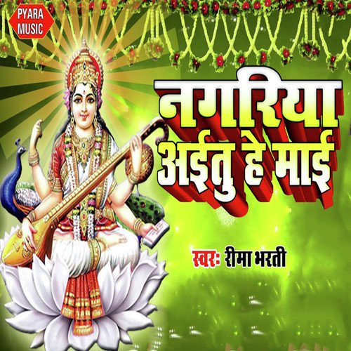 Nagariya Aaitu He Maai - Rima Bharti