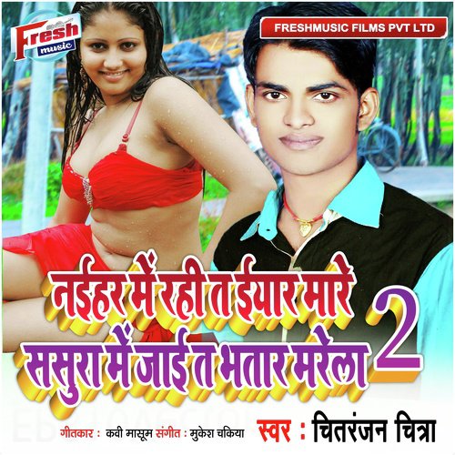 Naihar Me Rahi Ta Eyaar Mare Sasura Me Rahi Ta Bhatar Mare 2 - Chitranjan Chitra