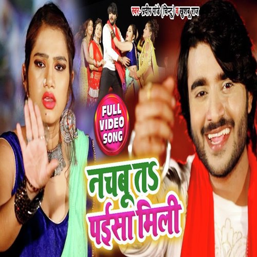 Nachbu Ta Paisa Mili - Pradeep Pandey Chintu, Khushboo Raj