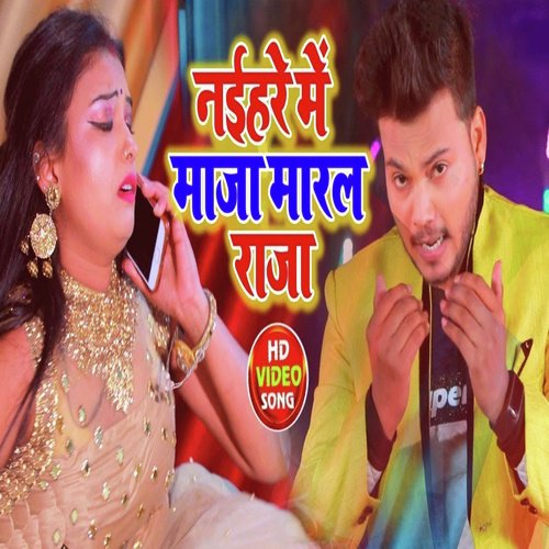 Naihar Me Maja Marla Raja - Master Vikash