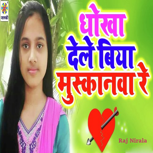 Dhokha Dele Biya Muskanva Re - Banshidhar Chaudhary
