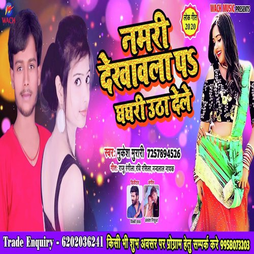 Namari Dekhawla Par Ghaghari Utha Dele - Mukesh Murari