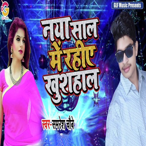 Naya Saal Me Rahiye Khush Haal - Samresh Chaubey