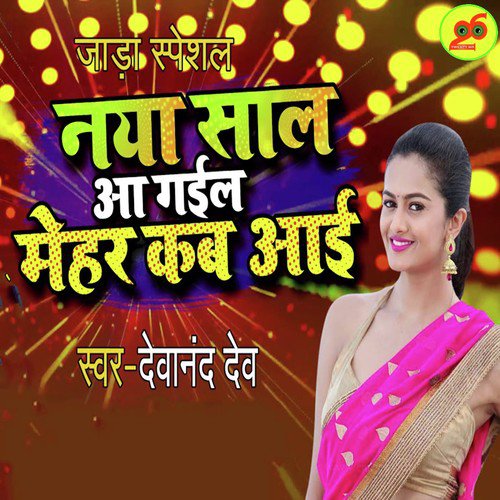 Naya Saal Mein Mehar Kab Aie - Devanand Dev