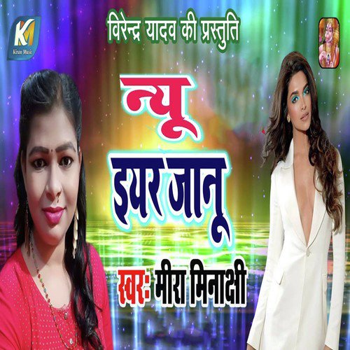 New Year Janu - Mira Minakshi
