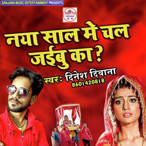 Naya Sal Me Chal JaibuKa - Dinesh Diwana