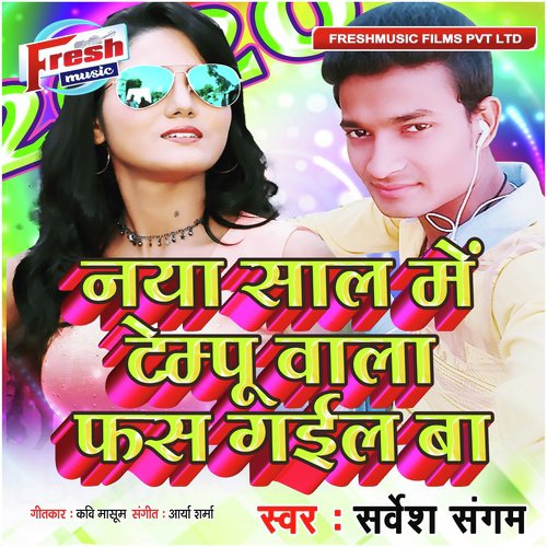 Naya Saal Me Tempu Wala Fas Gail Ba - Sarvesh Sangam