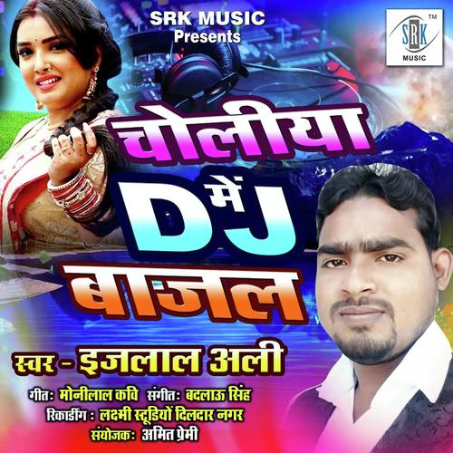 Choliya Mein DJ Bajal - Mamta Upadhyay, Vinay Vishwakarma, Shyam Dehati