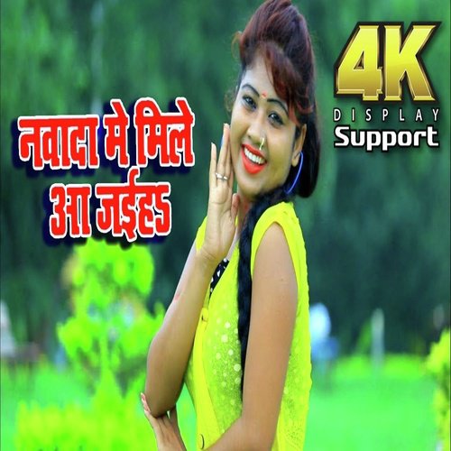 Nawada Me Mile Aa Jaiha - Om Raj Singh