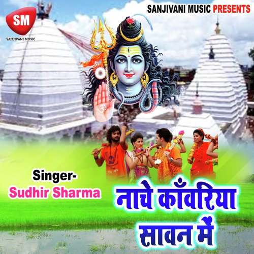 Bhole Dani Ho - Sudhir Sharma