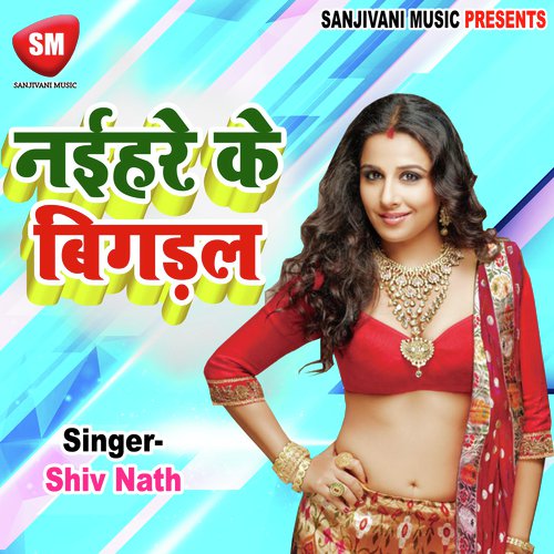 Aiso Tirath Ke Jaiha A Santo - Shiv Nath