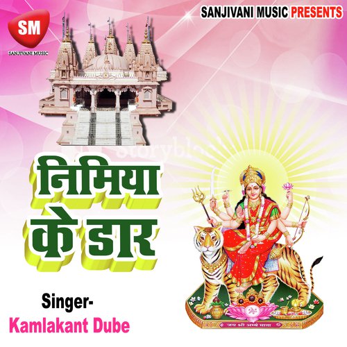 Bole La Papihra Ram - Kamlakant Dube