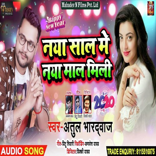 Naya Saal Me Naya Maal Mili - Atul Bhardwaj