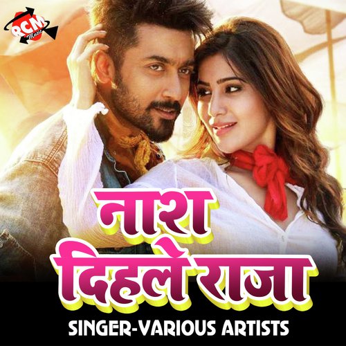 Loli Pop Lagelu Tu - Various Artists