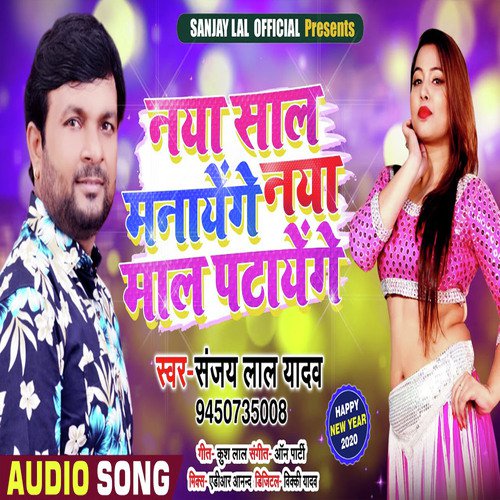 Naya Saal Me Naya Mal Patayenge - Sanjay Lal Yadav