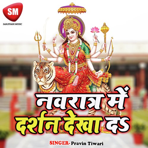 Purab Disase Suraj Kare La Gohar - Pravin Tiwari