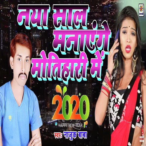 Naya Sal Manayenge Motihari Me - Najuk Baba