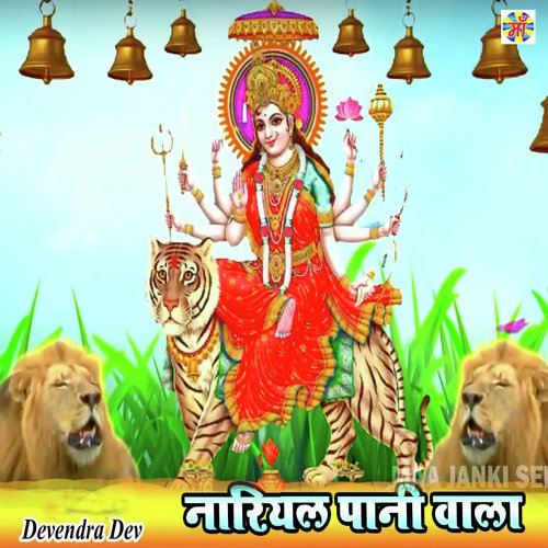 Nariyal Pani Wala - Devendra Dev