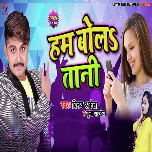 Ham Bola Tani - Manoj Yadav