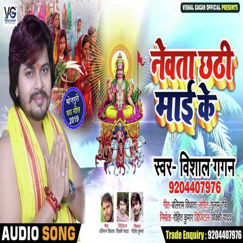Newta Chhathi Maai Ke - Vishal Gagan