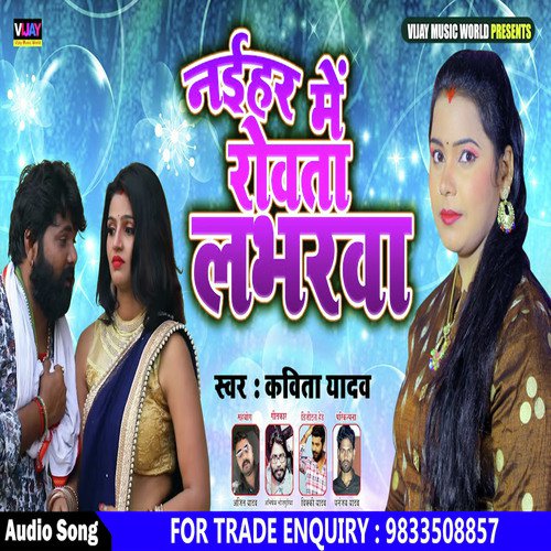 Naihar Me Rowata Labharawa - Kavita Yadav