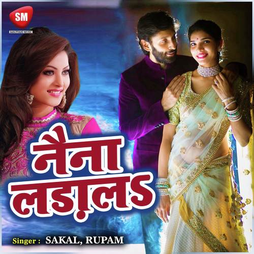 Man Naikhe Lagat Saiya - Sakal, Rupam