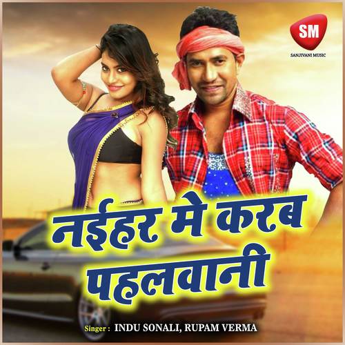 Tum To Lala Ho Nand Baba Ke - Indu Sonali, Rupam Verma