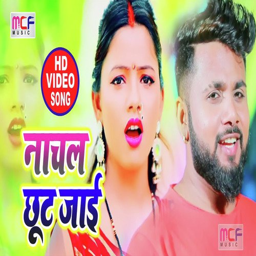 Nachal Chhut Jae - Deepak Lal Yadav