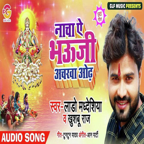 Naacha Ye Bhauji  Achara Odh - Lado Madheshiya, Khushboo Raj