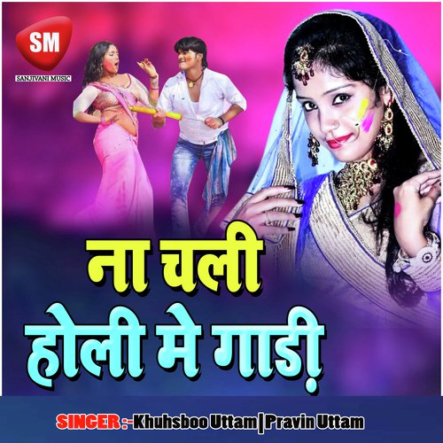 Dekhab Jani Choli - Various Artists