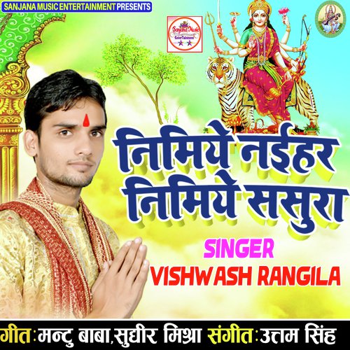 Nimiye Naihar Nimiye Sasurawa - Satender Ji, Uttam Singh