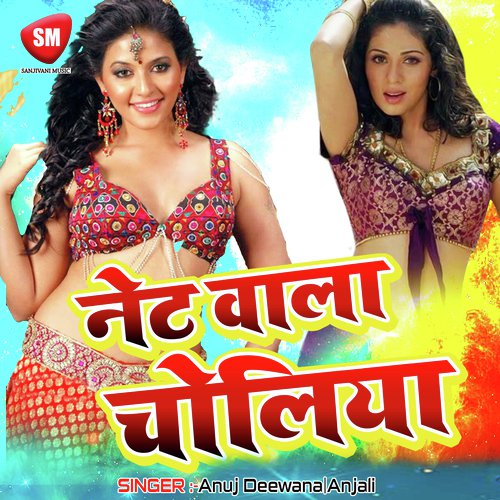Net Wala - Anuj Deewana, Anjali