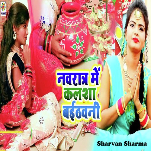 Navratar Me Kalsha Baithvani - Sharvan Sharma
