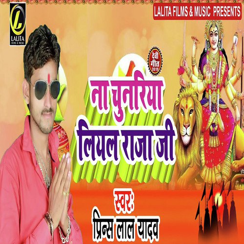 Na Chunriya Le Aila Raja Ji - Prince Lal Yadav