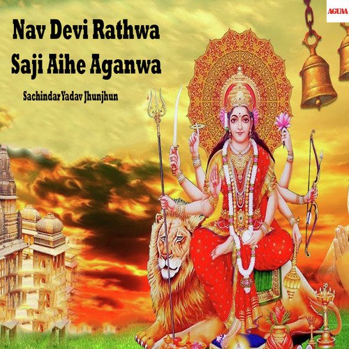 Nav Devi Rathwa Saji Aihe Aganwa - Sachindar Yadav Jhunjhun