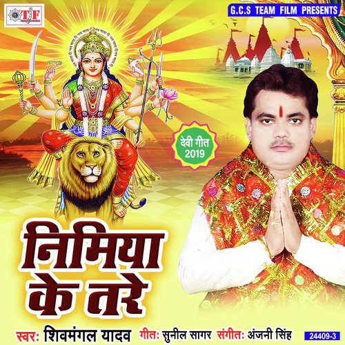 Nimiya Ke Tare - Shiv Mangal Yadav