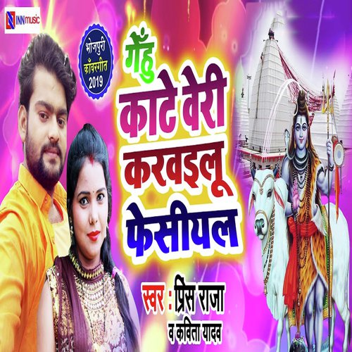 Garamiya Hokhata Ye Raja - Neelkamal Singh