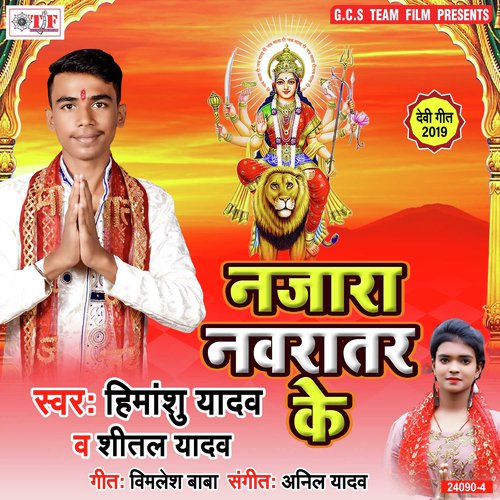 Champa Chameli Padali Akeli - Himanshu Yadav, Shital Yadav