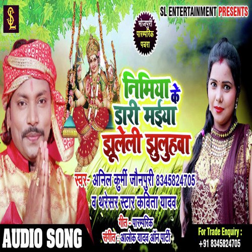 Nimiya ke dari maiya jhuleli jhuluhwa - Anil Kurmi Jaunpuri amp Kavita Yadav
