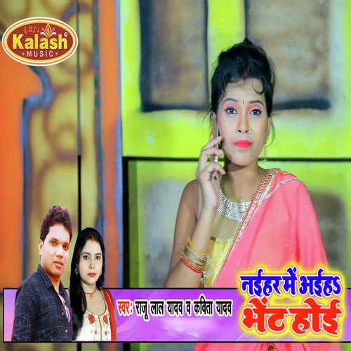 Naihar Me Aiha Bhent Hoi - Raju Lal Yadav, Kavita Yadav