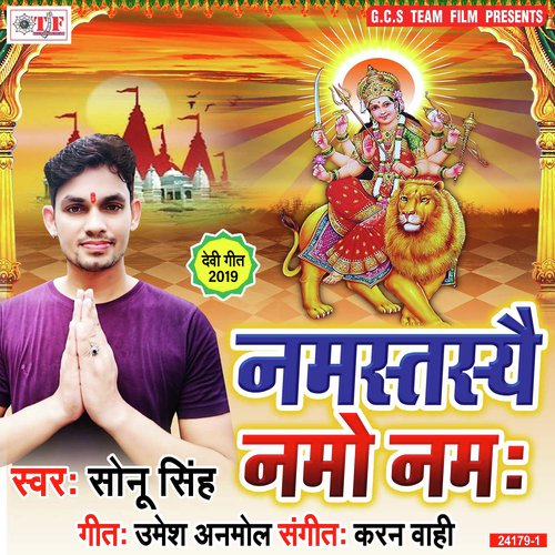 Purab Disha Se Chalali Maiya - Monu Singh