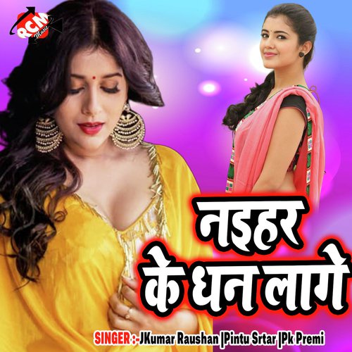 Sabka Marad Saiya - Kumar Raushan, Pintu Srtar, Pk Premi