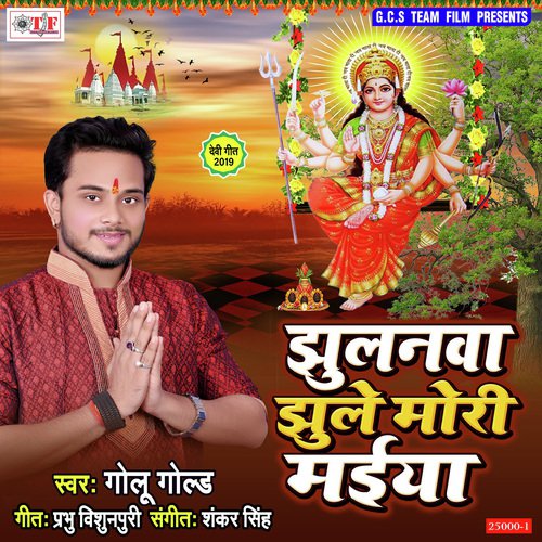Lagal Darbar Rahe - Golu Gold