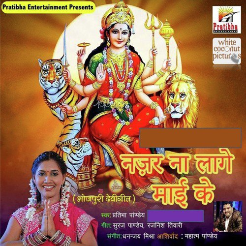 Jhuluha Jhulayhe Mayi Malin Ke - Pratibha Pandey