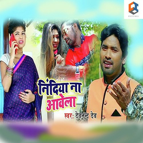 Nindiya Na Aawele - Devanand Dev