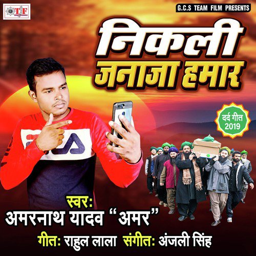 Nikali Janaja Jahiya - Amarnath Yadav